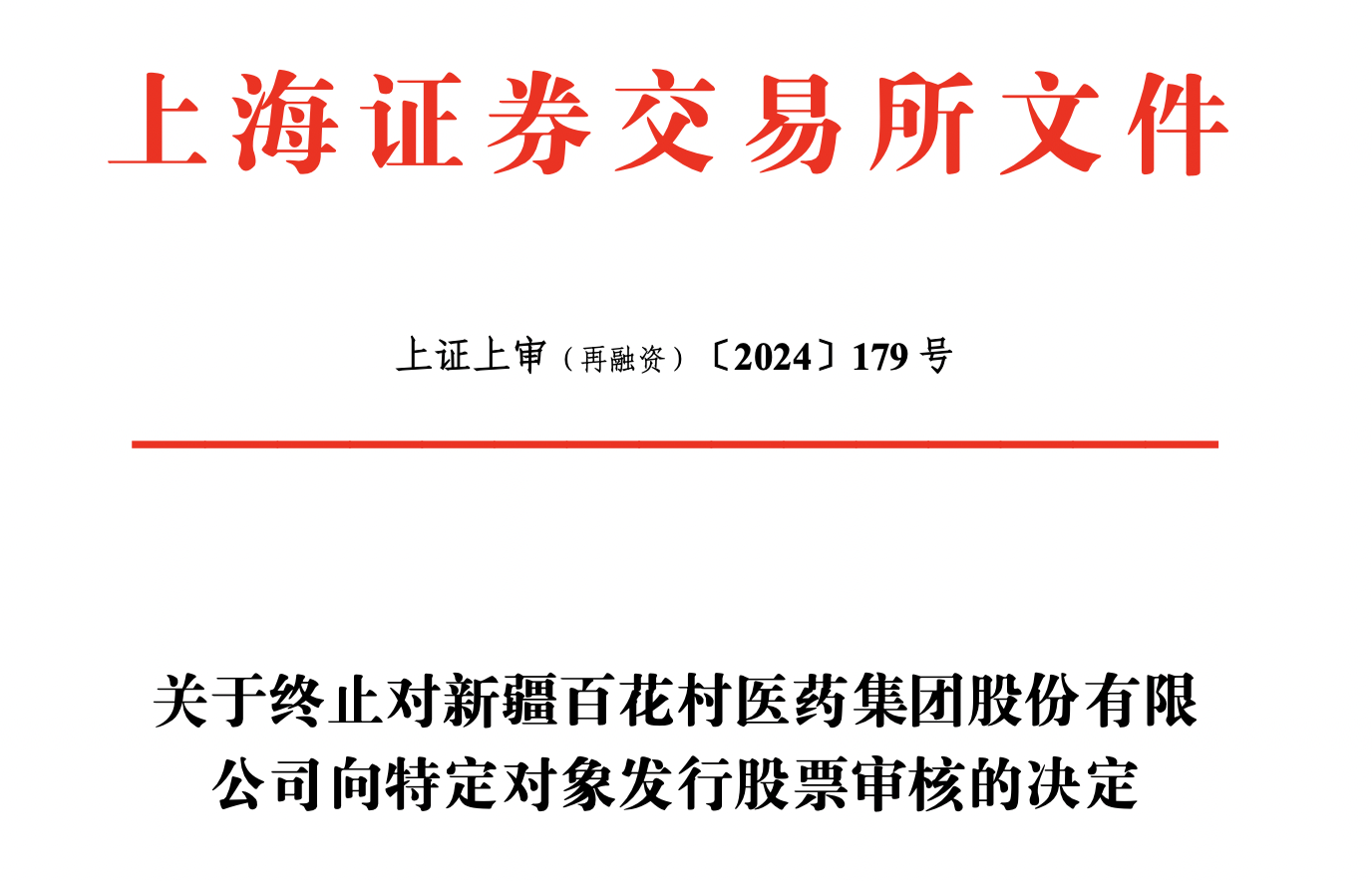 再融资信息披露(再融资信息披露的目的)北屯市