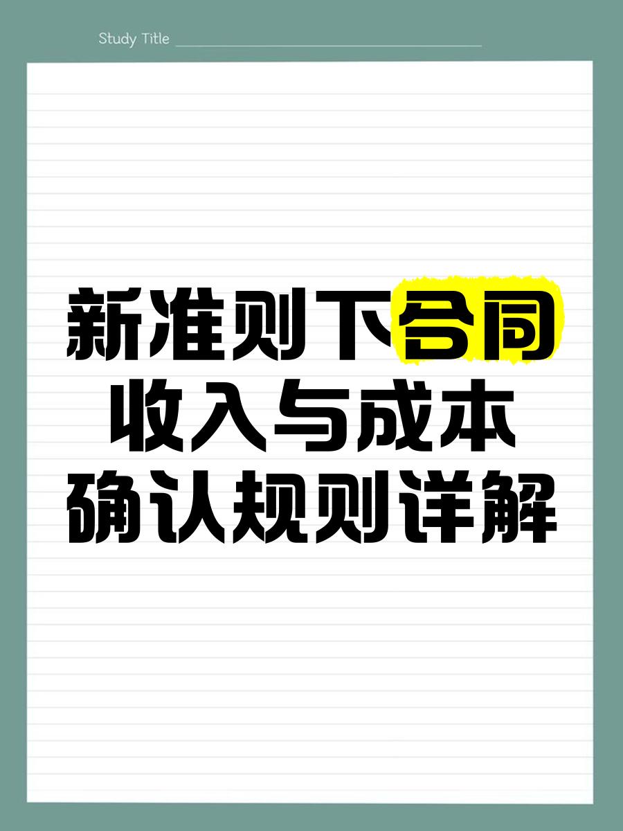 收入确认规范辅导(收入确认流程文字描述)北屯市