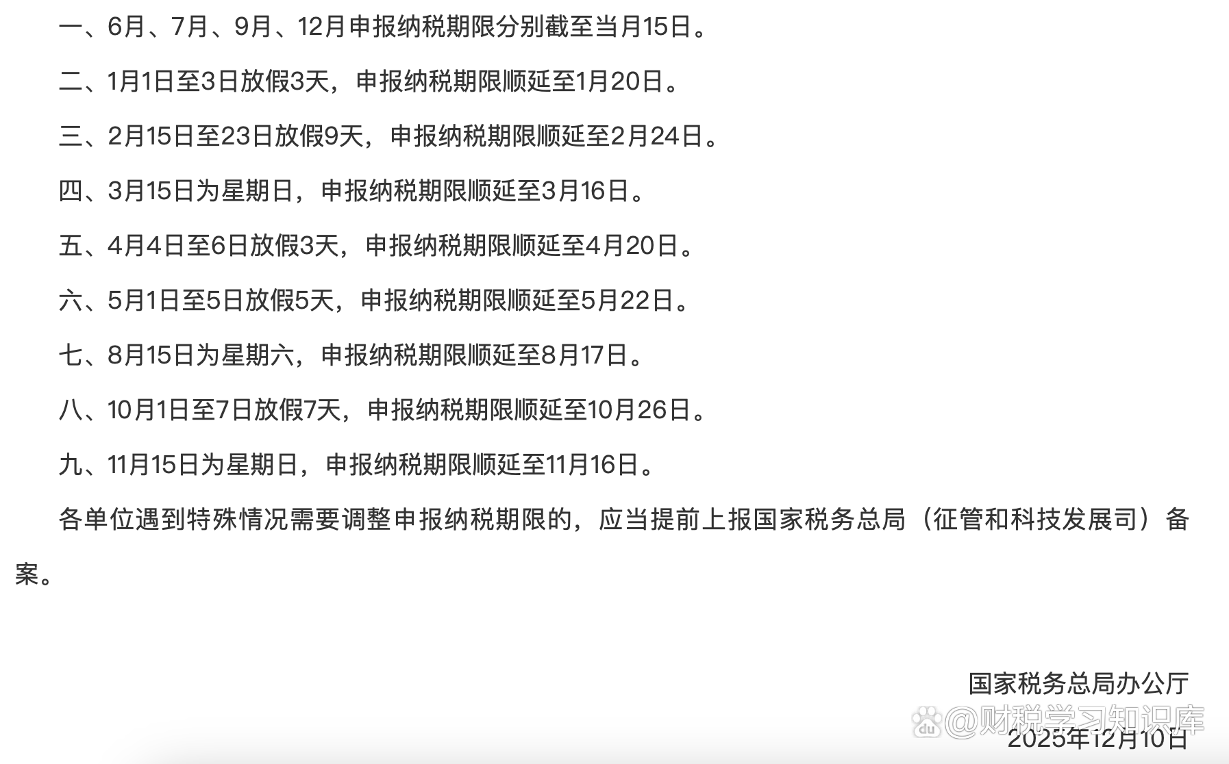 政策申报日历提醒(政策申报日历提醒怎么取消)北屯市