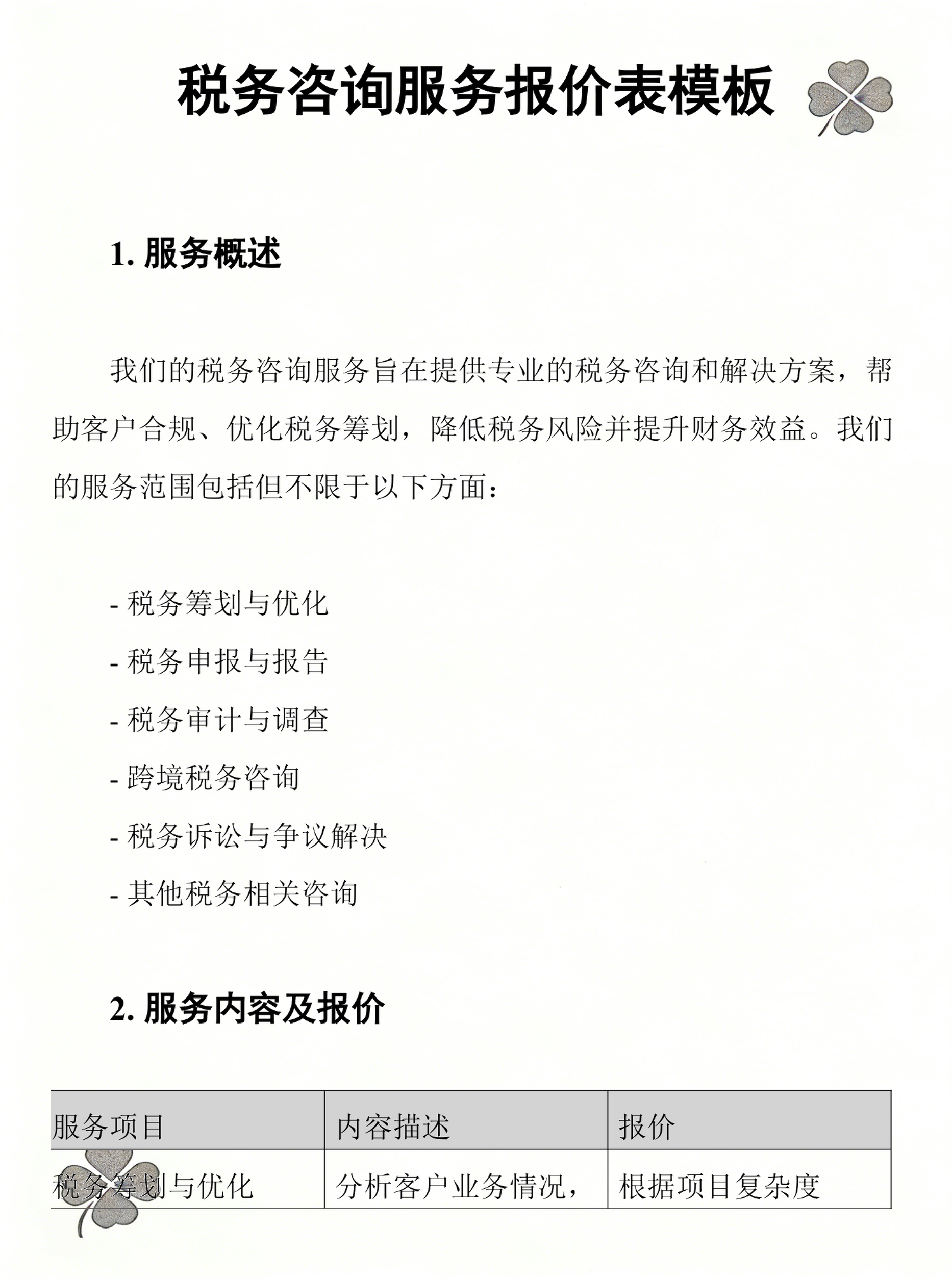消费咨询税务筹划(消费税税务筹划)北屯市