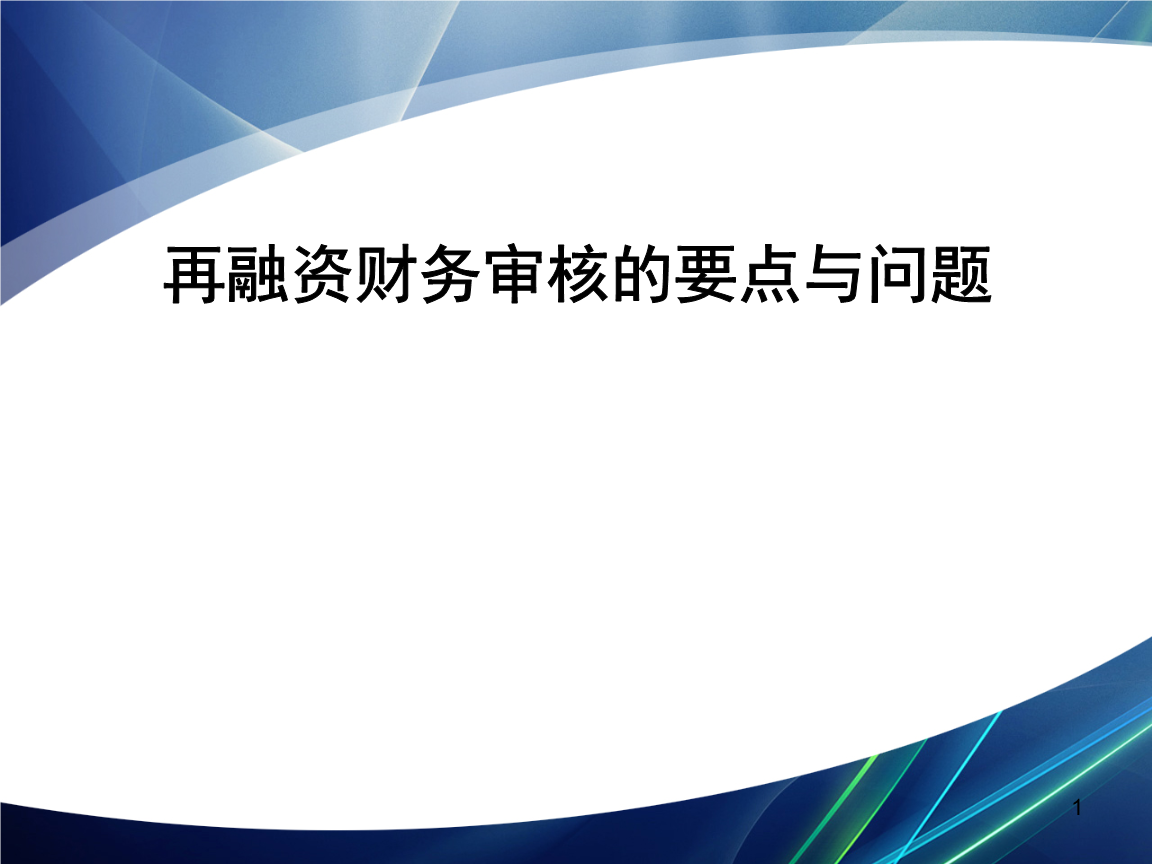再融资财务规范(再融资 财务性投资认定)北屯市