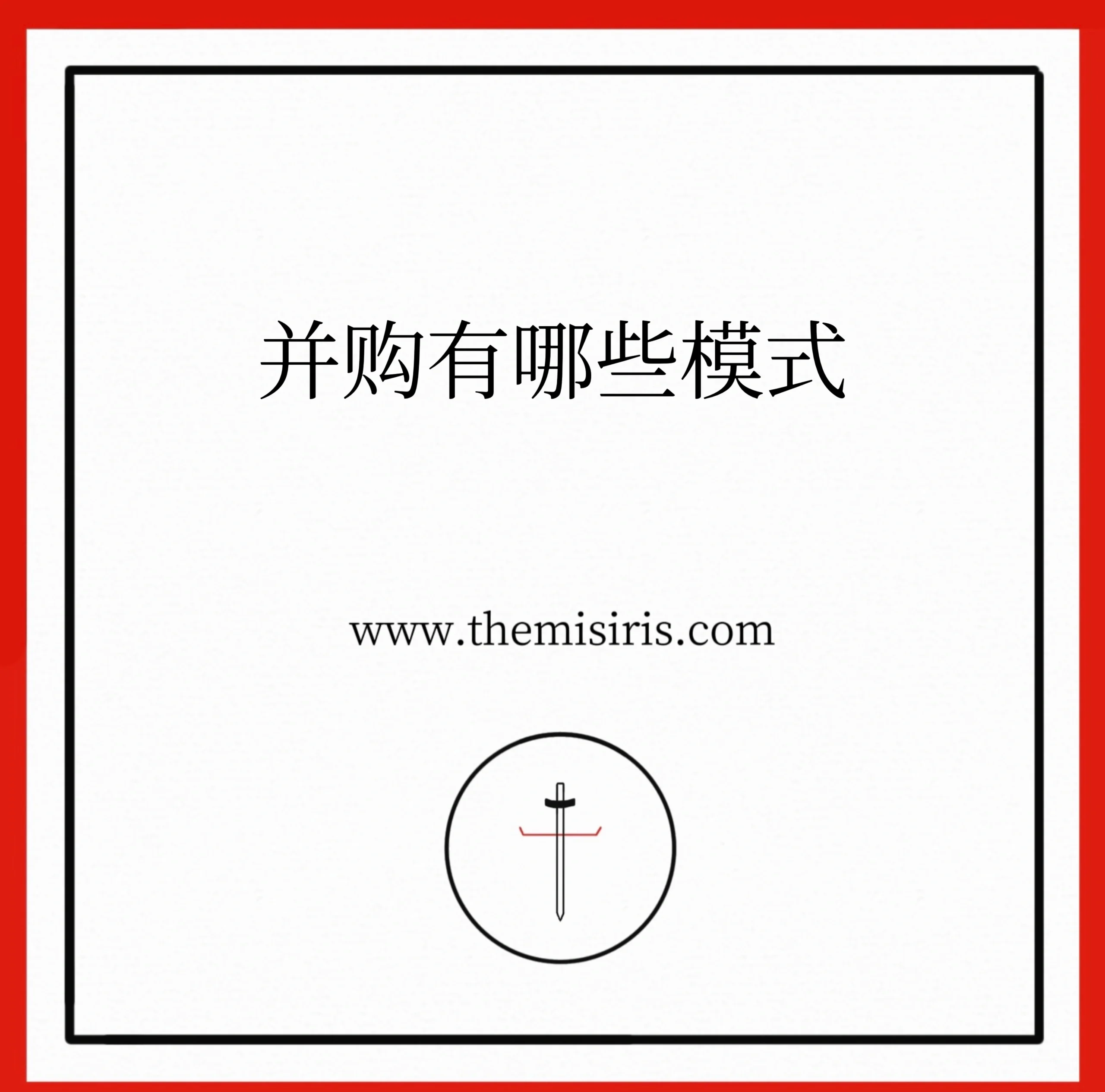 财务并购策略咨询(企业财务并购风险研究)北屯市