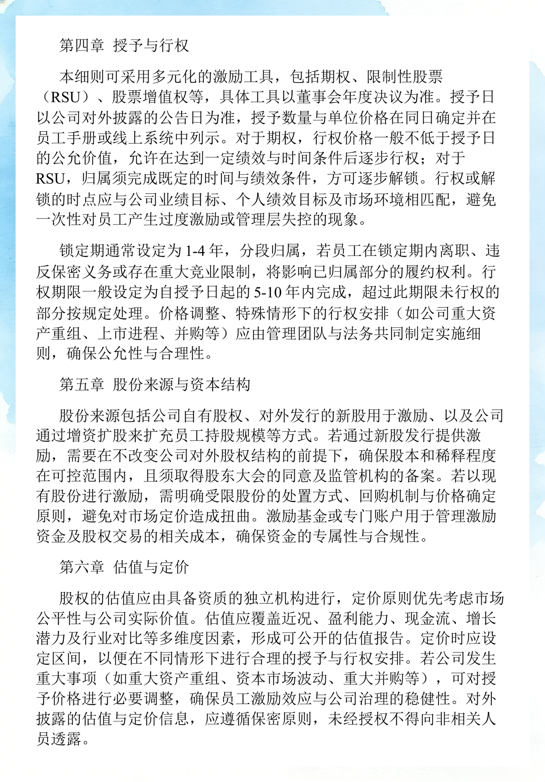 员工持股计划设计(员工持股计划书模板)北屯市
