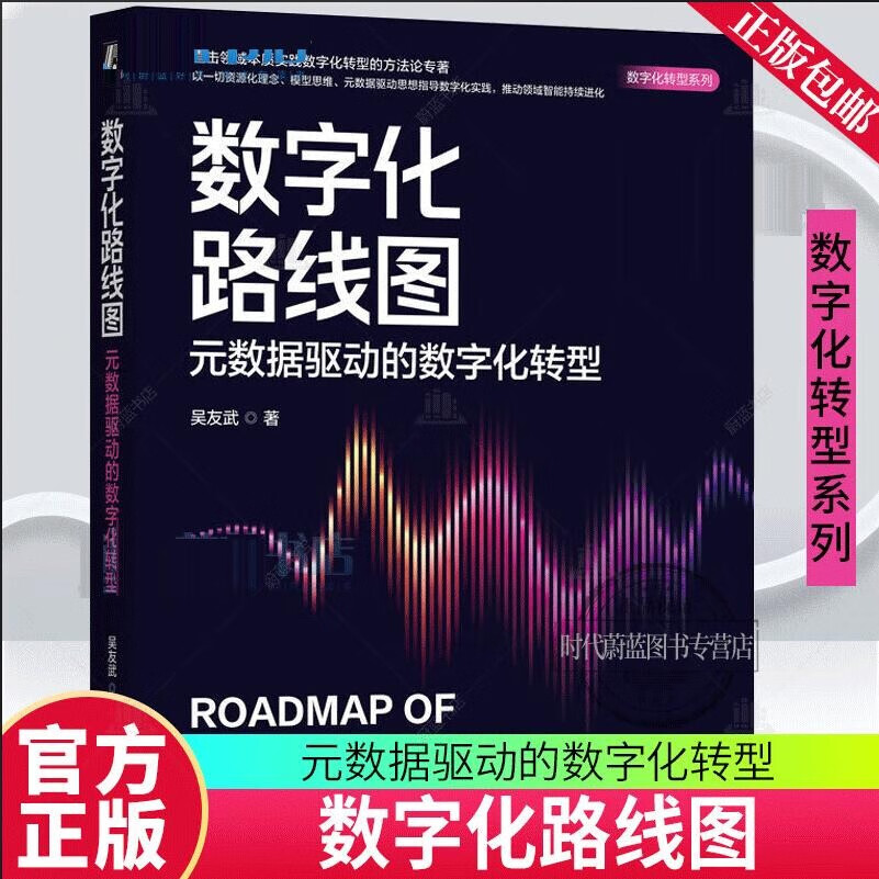 数字化转型方法论(数字化转型方法论落地路径与数据中台)北屯市