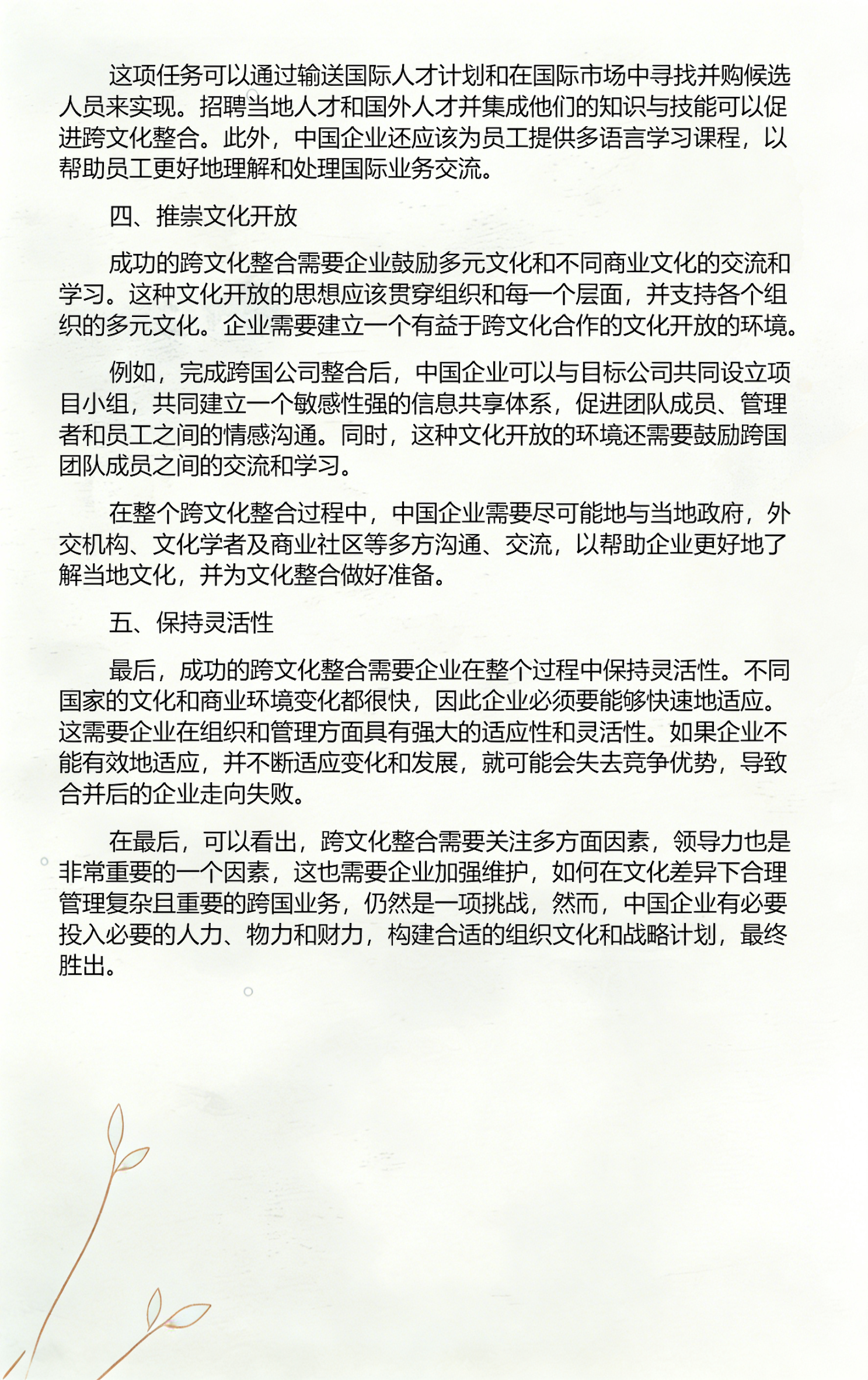 品牌并购整合方案(品牌并购整合方案怎么写)北屯市
