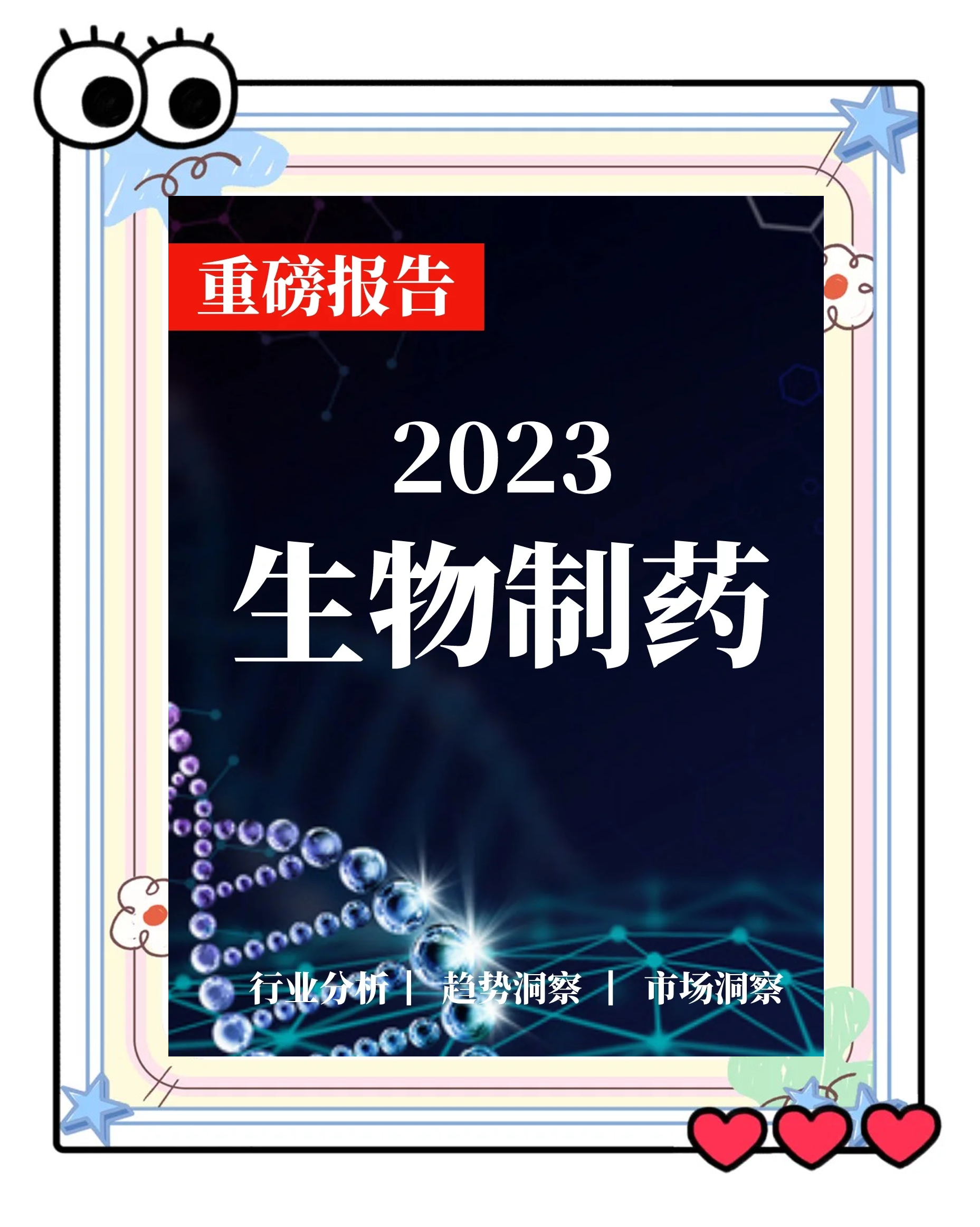 生物医药行业洞察(生物医药行业洞察分析)北屯市