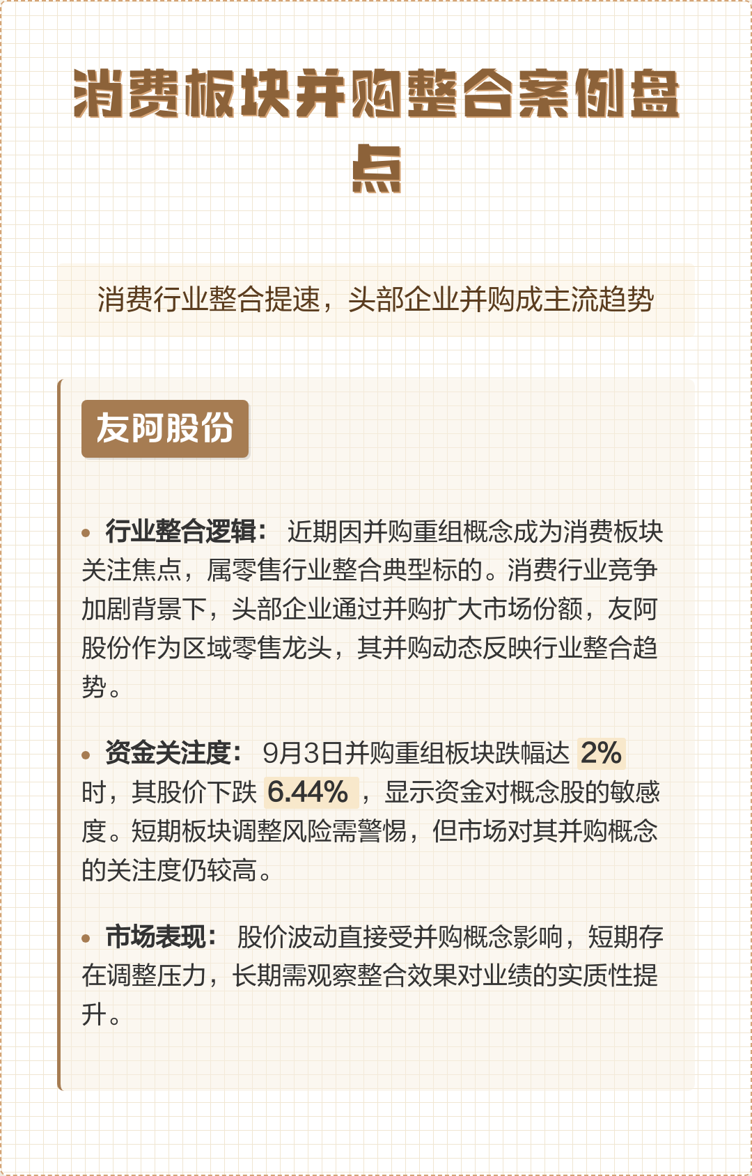 并购重组成功案例(并购重组成功率高吗)北屯市